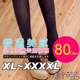 80D加長版高個兒大尺碼褲襪-大U型接片-微透美感(黑色)XL~4XL J-13423