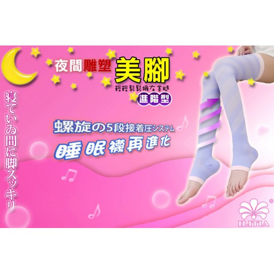 品名: 美腿襪-夜間雕塑 | 美腿睡眠襪 | 進階螺紋款(螺紋粉) J-12344